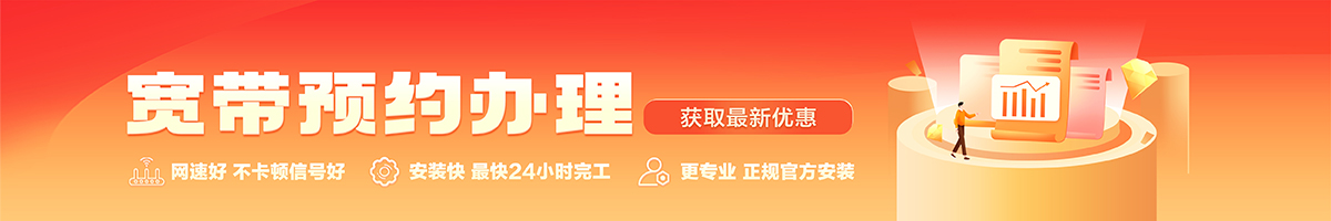 小店区(人口含高新经济区)宽带办理安装 小店区(人口含高新经济区)宽带在线办理入口